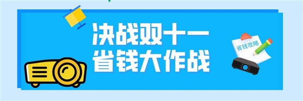 影仪推荐：当贝D5X Pro同价位画质最优ag旗舰厅注册双十一3000元价位激光投(图2)