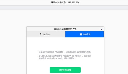 v3104449免费版ag真人国际网站腾讯会议(图1)